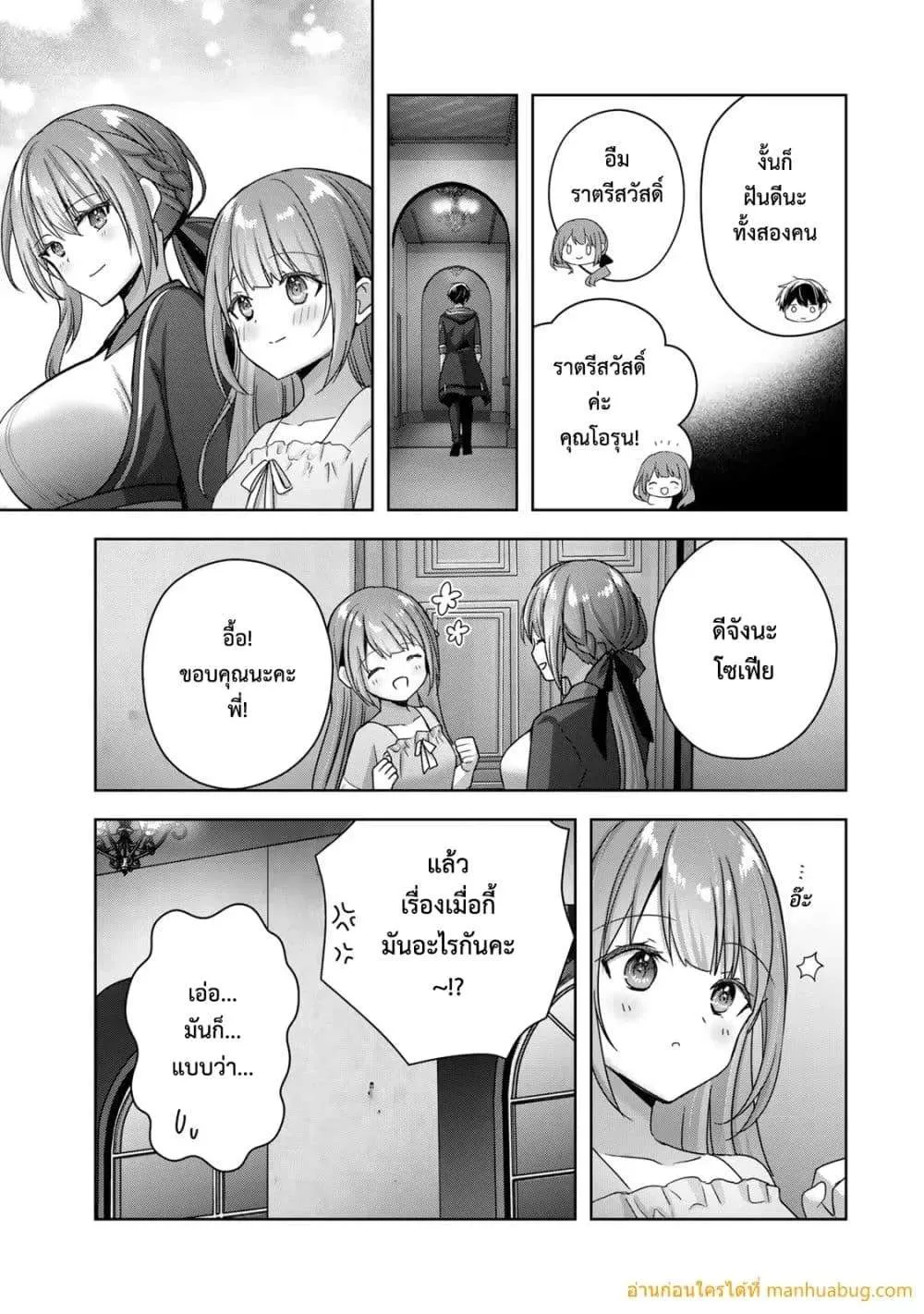 Yuusha Party O Oida Sareta Kiyou Binbou ตอนที่ 21.4 หน้า 3