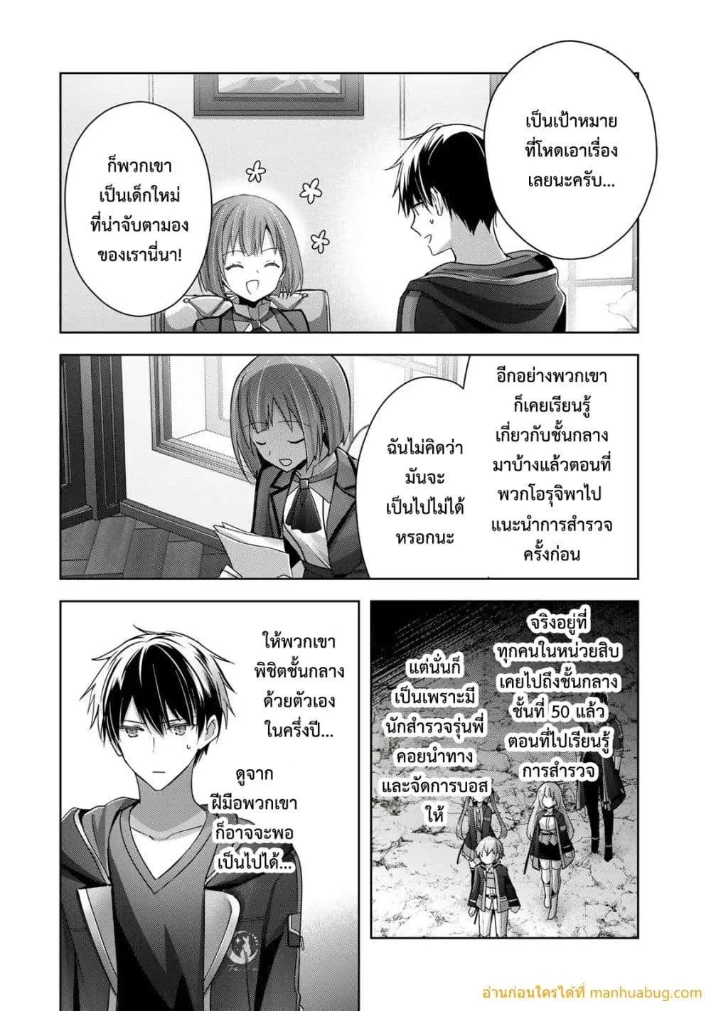 Yuusha Party O Oida Sareta Kiyou Binbou ตอนที่ 23.1 หน้า 11