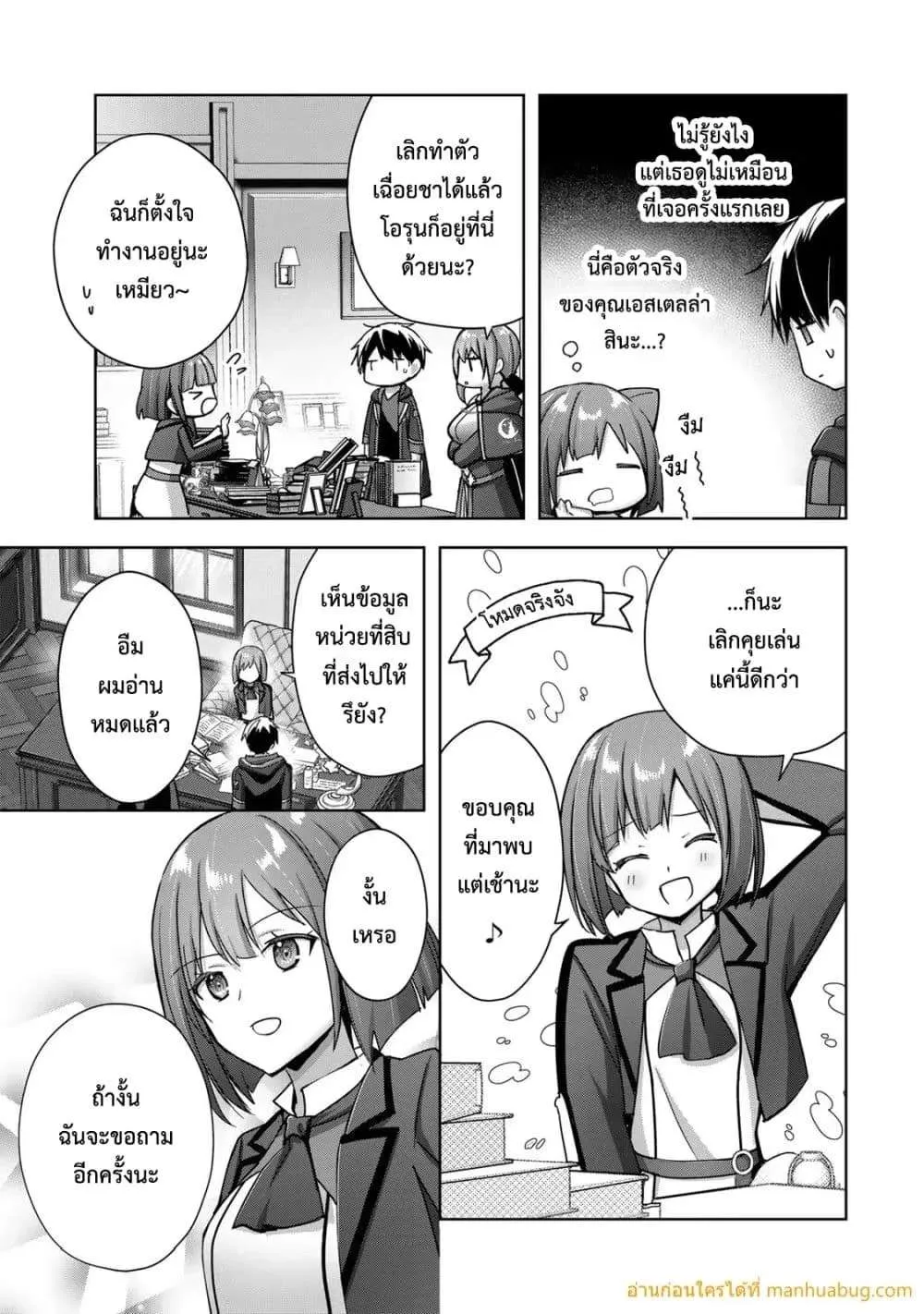 Yuusha Party O Oida Sareta Kiyou Binbou ตอนที่ 23.1 หน้า 6