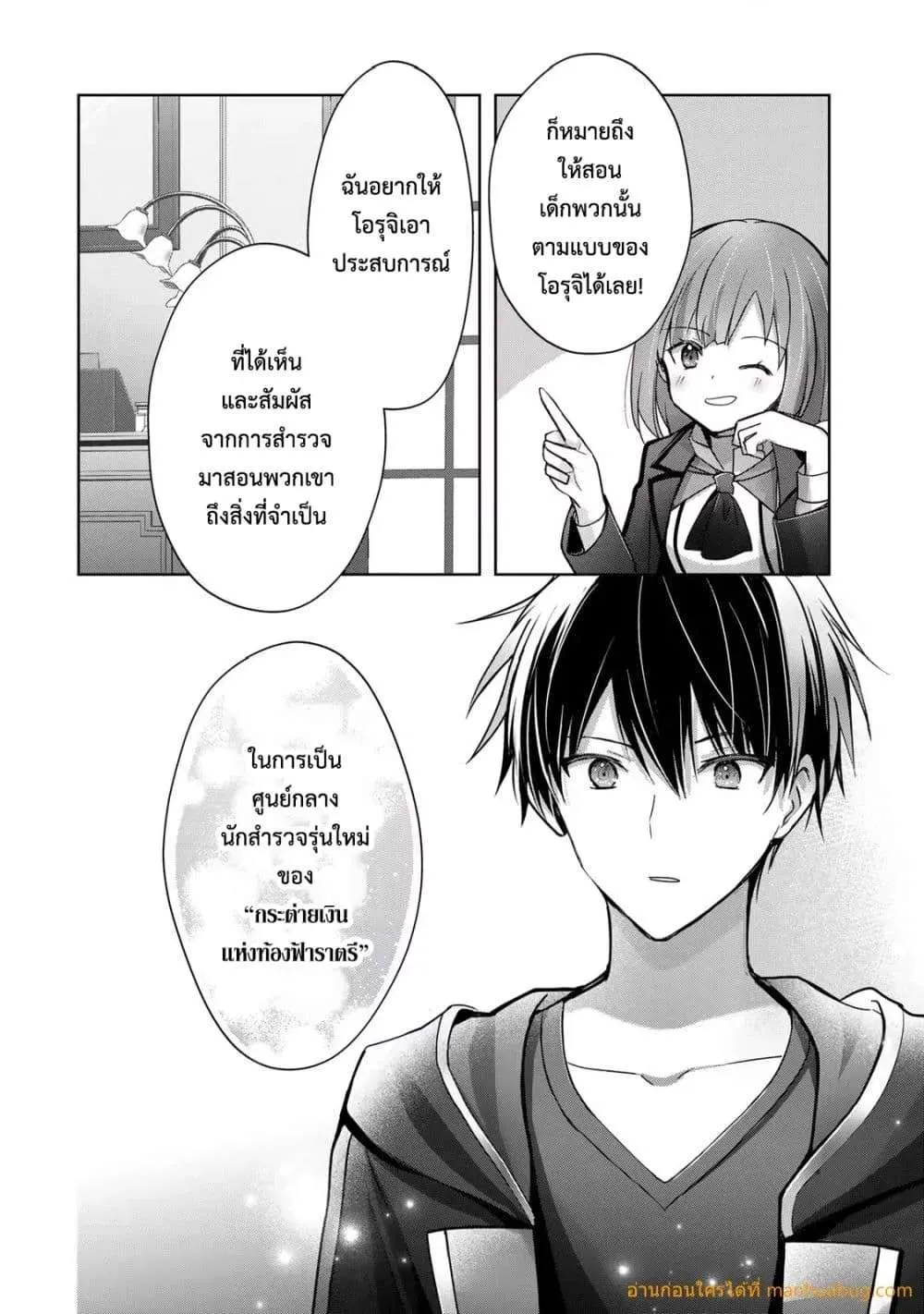 Yuusha Party O Oida Sareta Kiyou Binbou ตอนที่ 23.1 หน้า 9