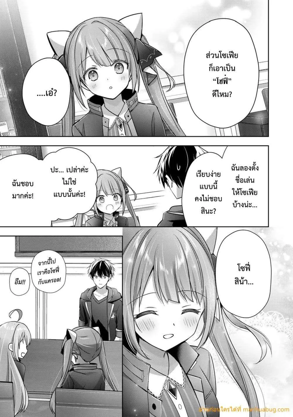 Yuusha Party O Oida Sareta Kiyou Binbou ตอนที่ 24.2 หน้า 5