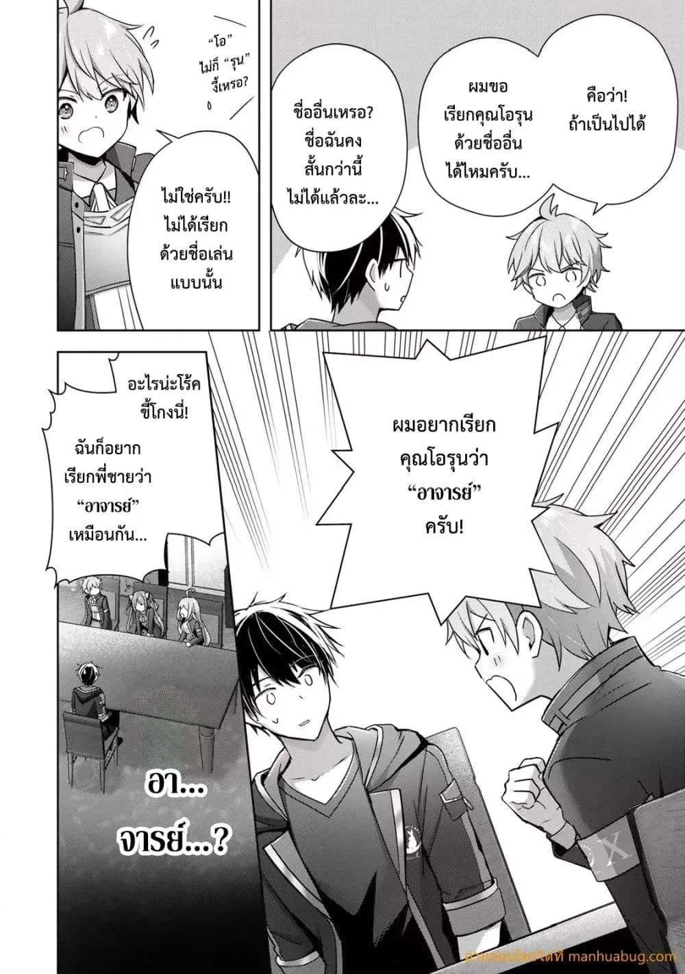 Yuusha Party O Oida Sareta Kiyou Binbou ตอนที่ 24.2 หน้า 6