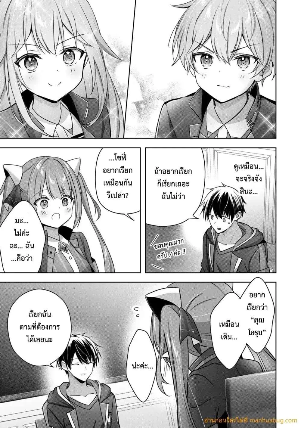 Yuusha Party O Oida Sareta Kiyou Binbou ตอนที่ 24.2 หน้า 7