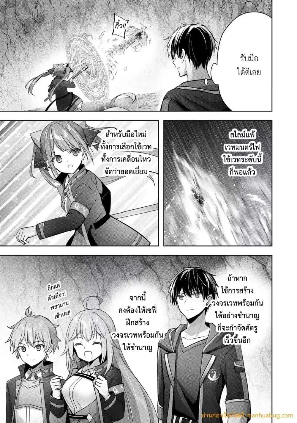 Yuusha Party O Oida Sareta Kiyou Binbou ตอนที่ 24.3 หน้า 14