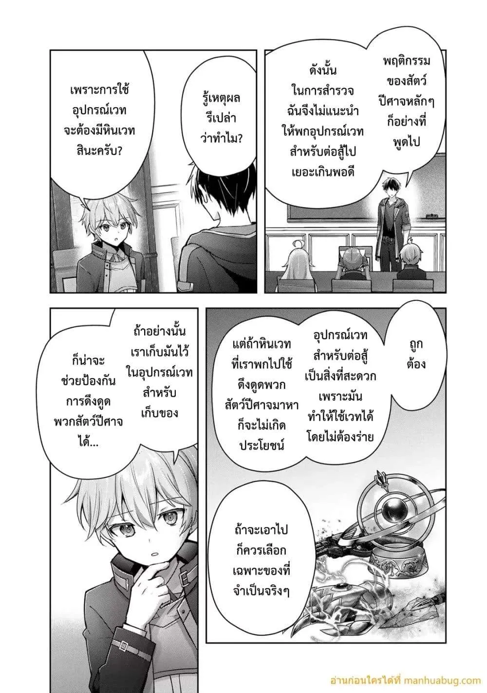 Yuusha Party O Oida Sareta Kiyou Binbou ตอนที่ 24.3 หน้า 4