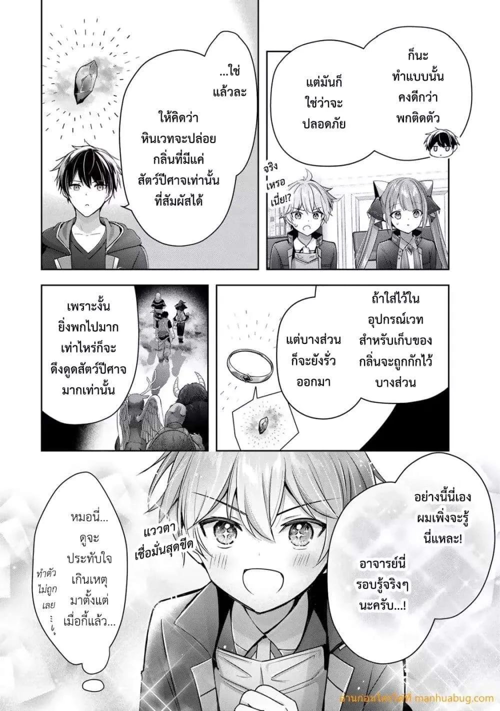 Yuusha Party O Oida Sareta Kiyou Binbou ตอนที่ 24.3 หน้า 5