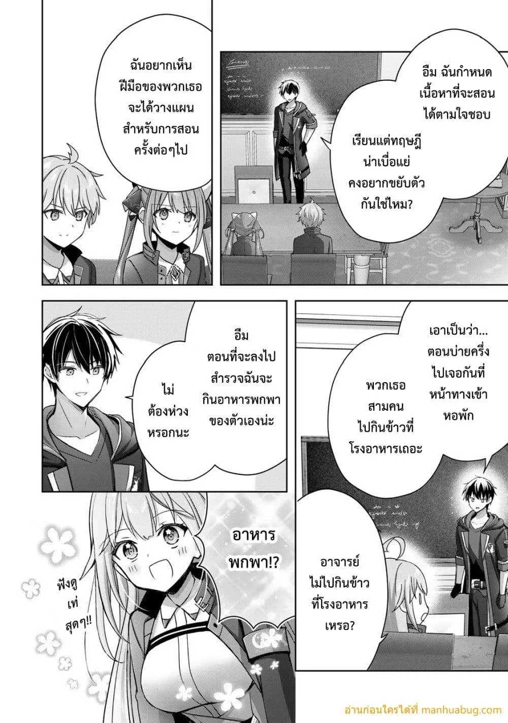 Yuusha Party O Oida Sareta Kiyou Binbou ตอนที่ 24.3 หน้า 7