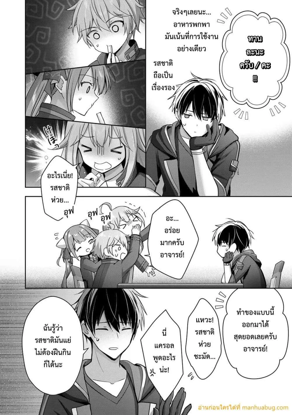 Yuusha Party O Oida Sareta Kiyou Binbou ตอนที่ 24.3 หน้า 9