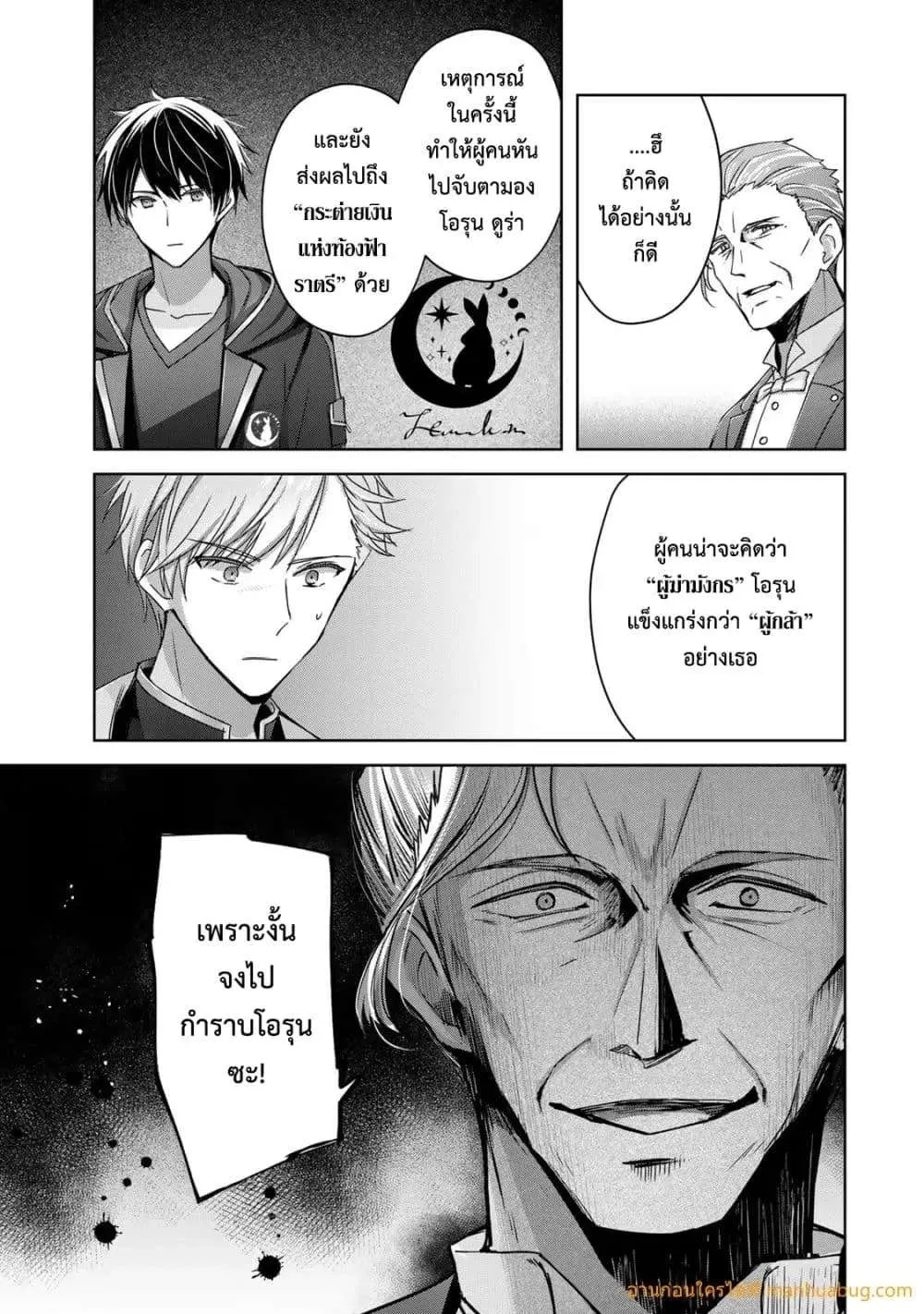 Yuusha Party O Oida Sareta Kiyou Binbou ตอนที่ 26.1 หน้า 10