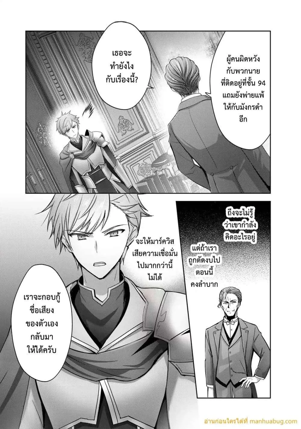 Yuusha Party O Oida Sareta Kiyou Binbou ตอนที่ 26.1 หน้า 9