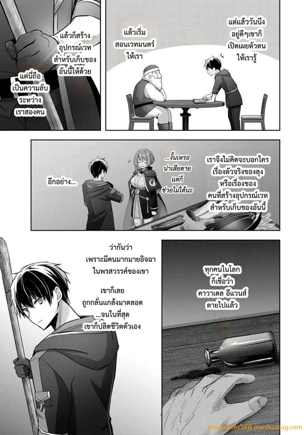 Yuusha Party O Oida Sareta Kiyou Binbou ตอนที่ 28.2 หน้า 10