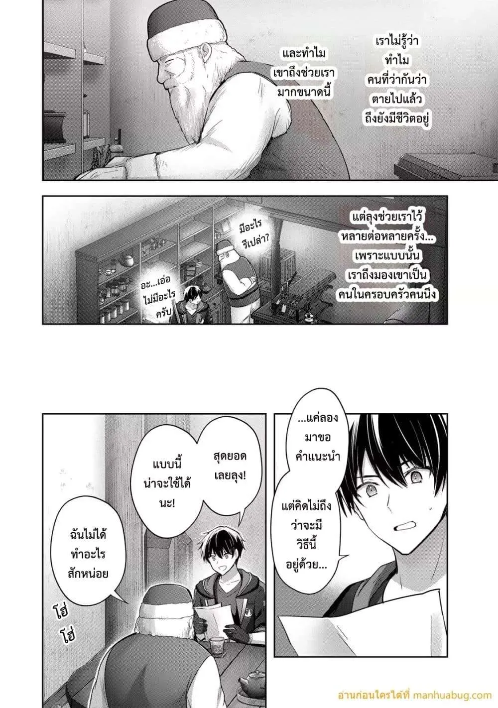 Yuusha Party O Oida Sareta Kiyou Binbou ตอนที่ 28.2 หน้า 11