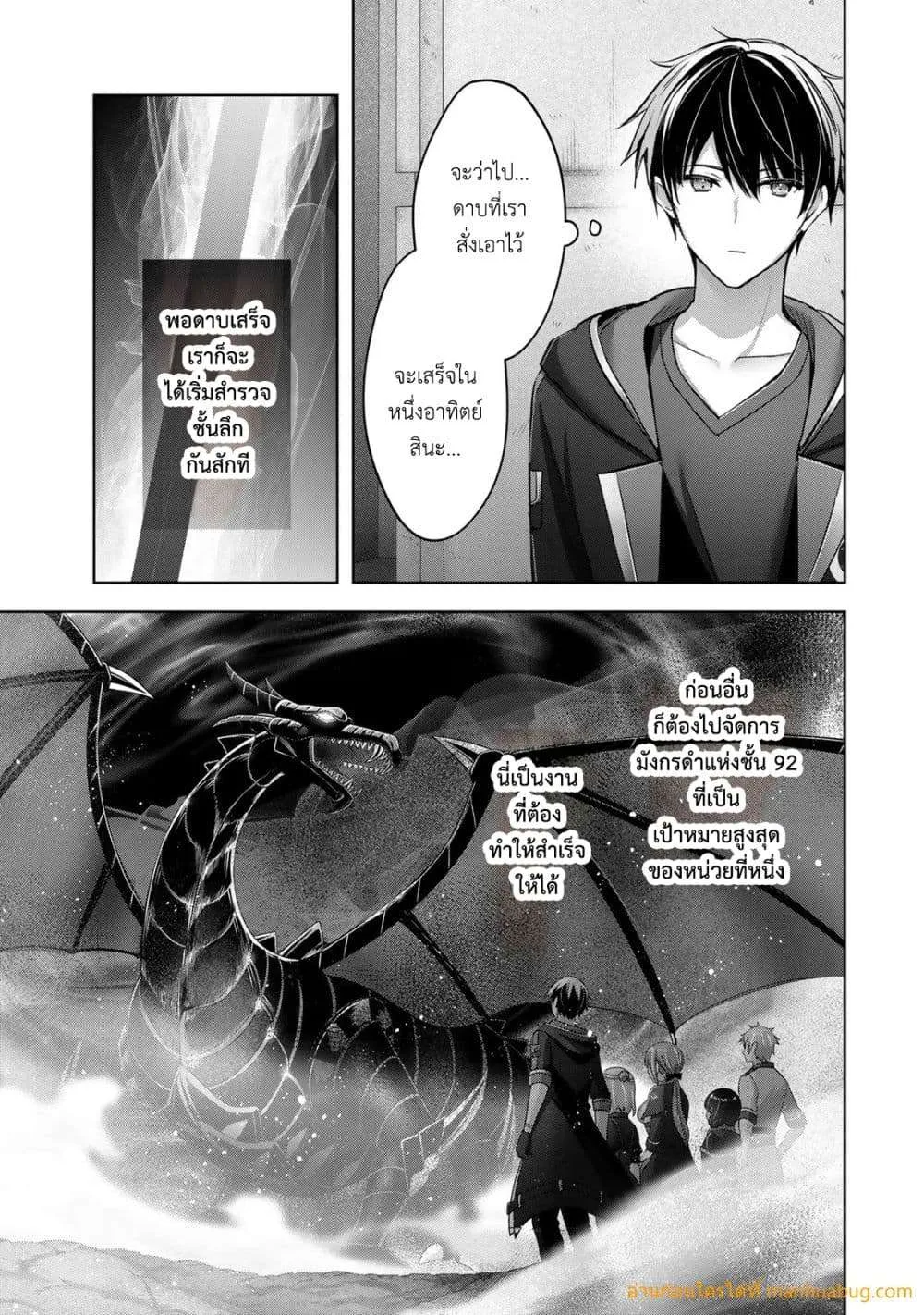 Yuusha Party O Oida Sareta Kiyou Binbou ตอนที่ 28.2 หน้า 4