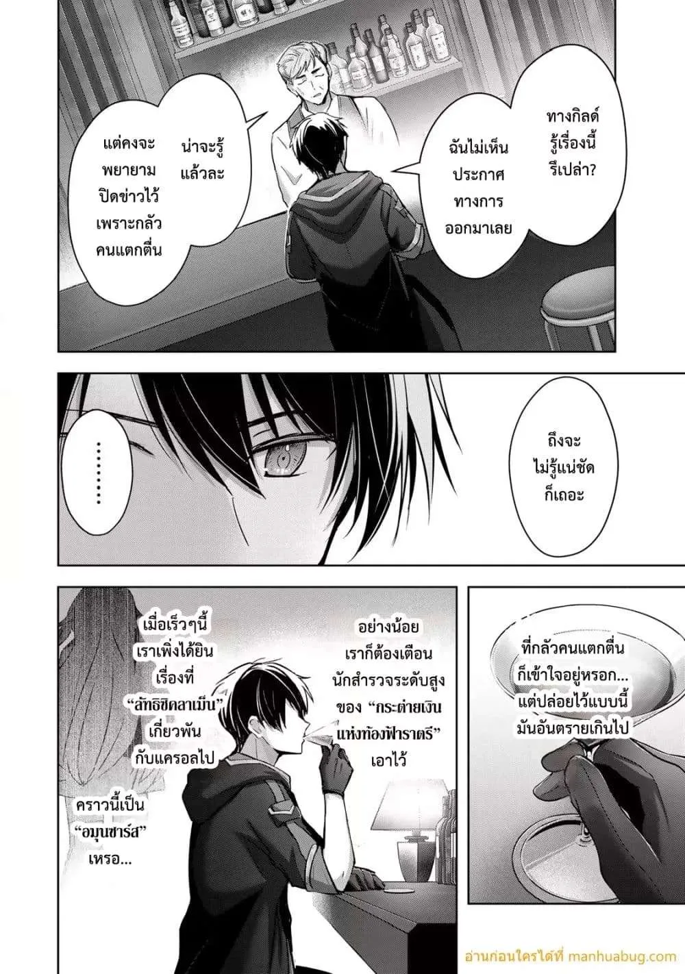Yuusha Party O Oida Sareta Kiyou Binbou ตอนที่ 29.1 หน้า 11