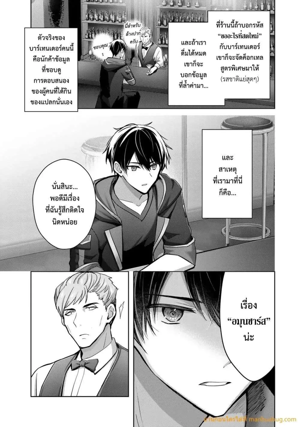 Yuusha Party O Oida Sareta Kiyou Binbou ตอนที่ 29.1 หน้า 8