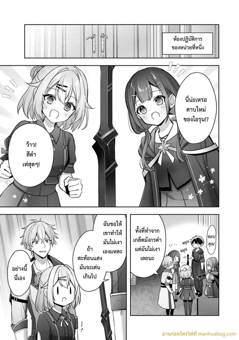 Yuusha Party O Oida Sareta Kiyou Binbou ตอนที่ 29.2 หน้า 10