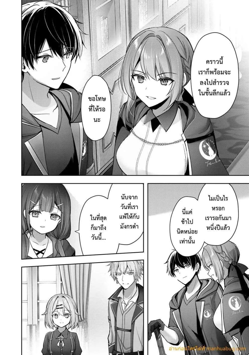 Yuusha Party O Oida Sareta Kiyou Binbou ตอนที่ 29.2 หน้า 11