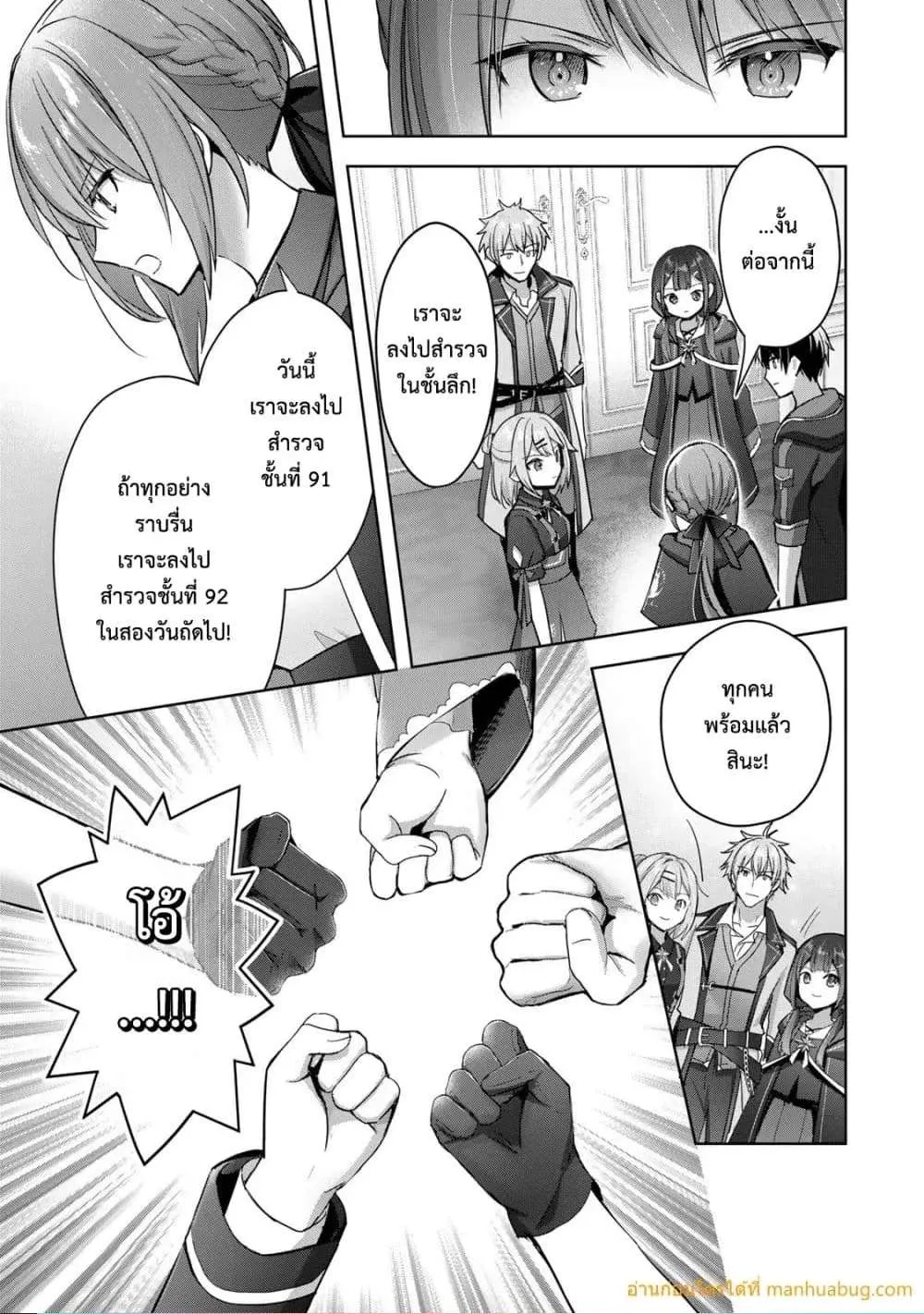 Yuusha Party O Oida Sareta Kiyou Binbou ตอนที่ 29.2 หน้า 12