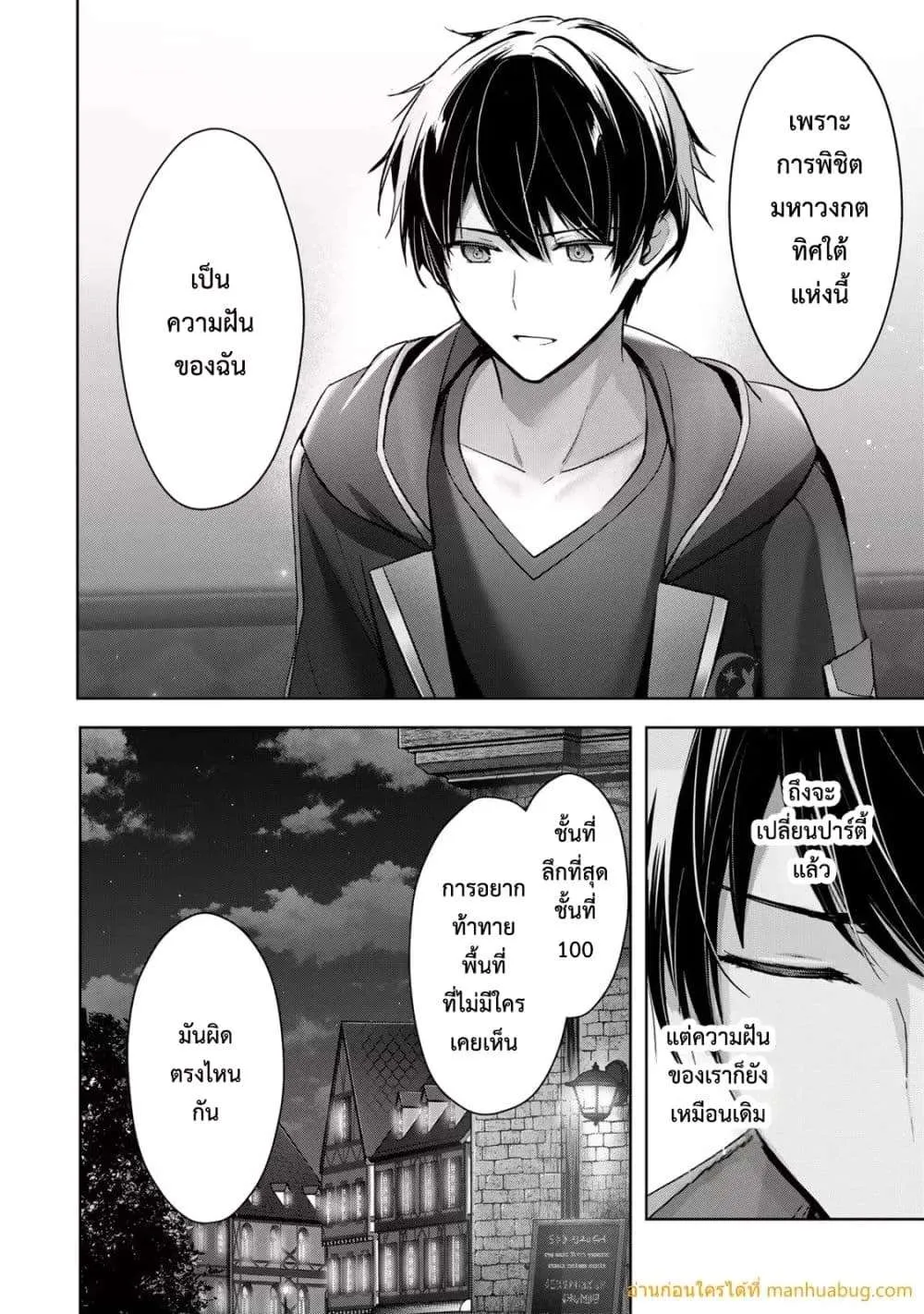 Yuusha Party O Oida Sareta Kiyou Binbou ตอนที่ 29.2 หน้า 3