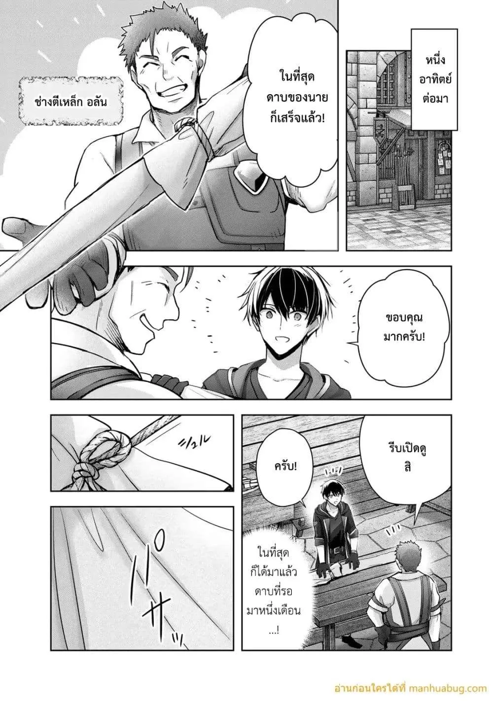 Yuusha Party O Oida Sareta Kiyou Binbou ตอนที่ 29.2 หน้า 4