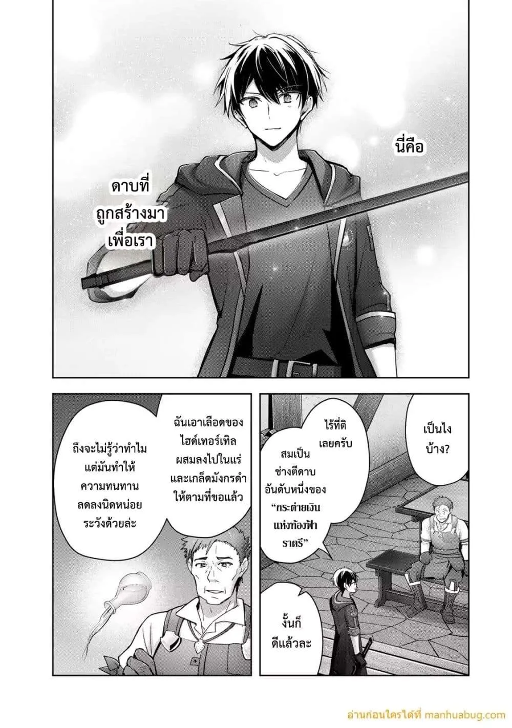 Yuusha Party O Oida Sareta Kiyou Binbou ตอนที่ 29.2 หน้า 8