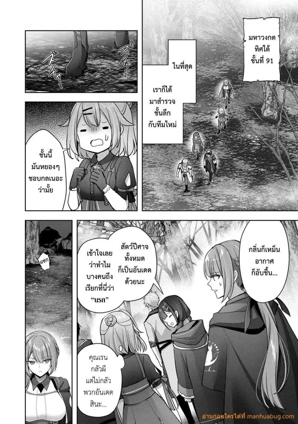 Yuusha Party O Oida Sareta Kiyou Binbou ตอนที่ 29.3 หน้า 2