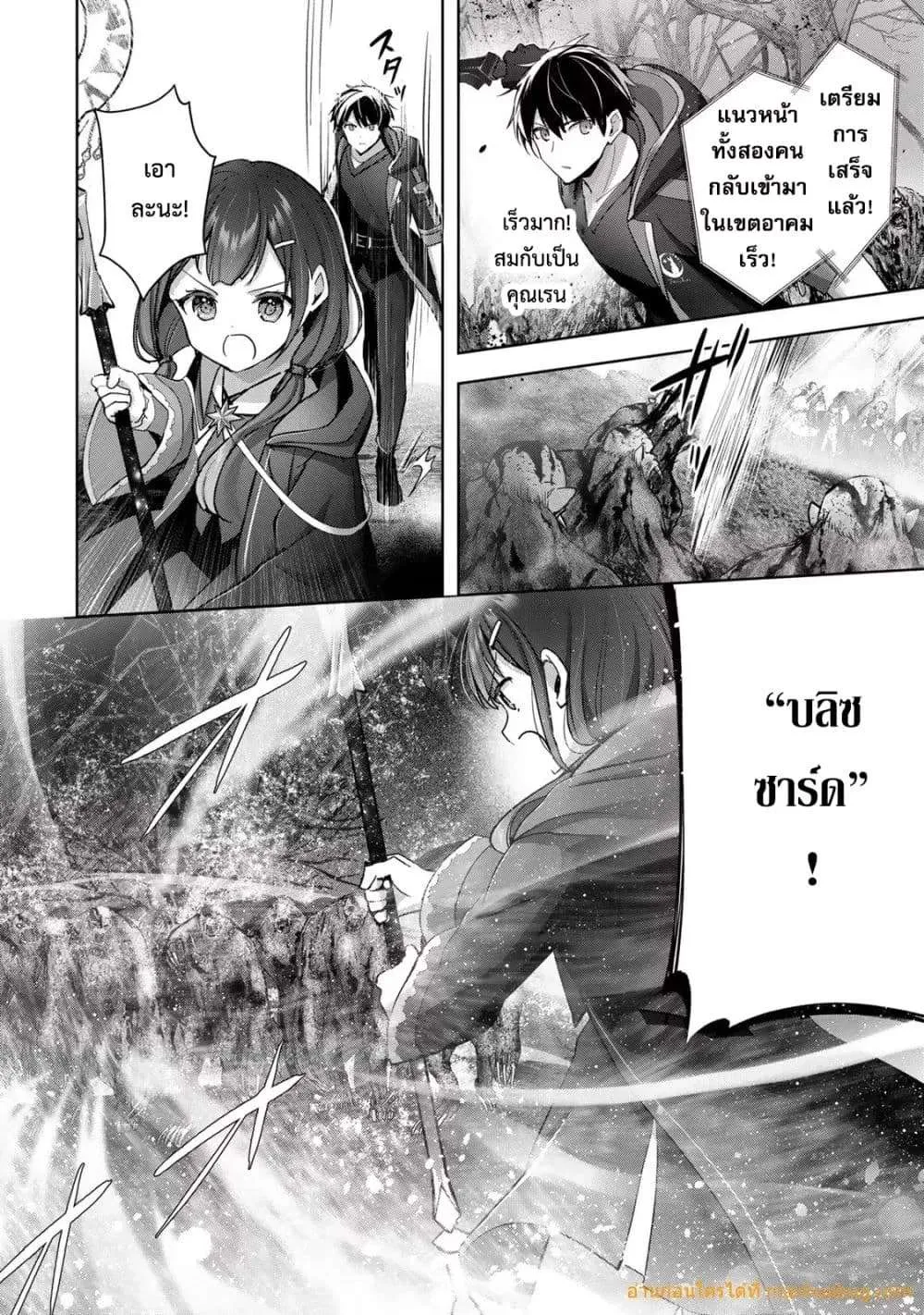 Yuusha Party O Oida Sareta Kiyou Binbou ตอนที่ 29.3 หน้า 8
