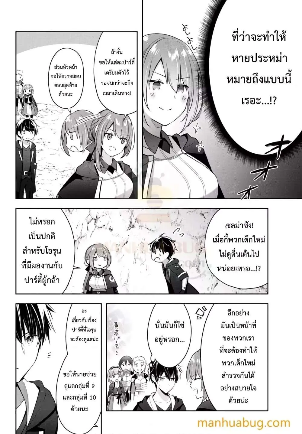 Yuusha Party O Oida Sareta Kiyou Binbou ตอนที่ 4.2 หน้า 11