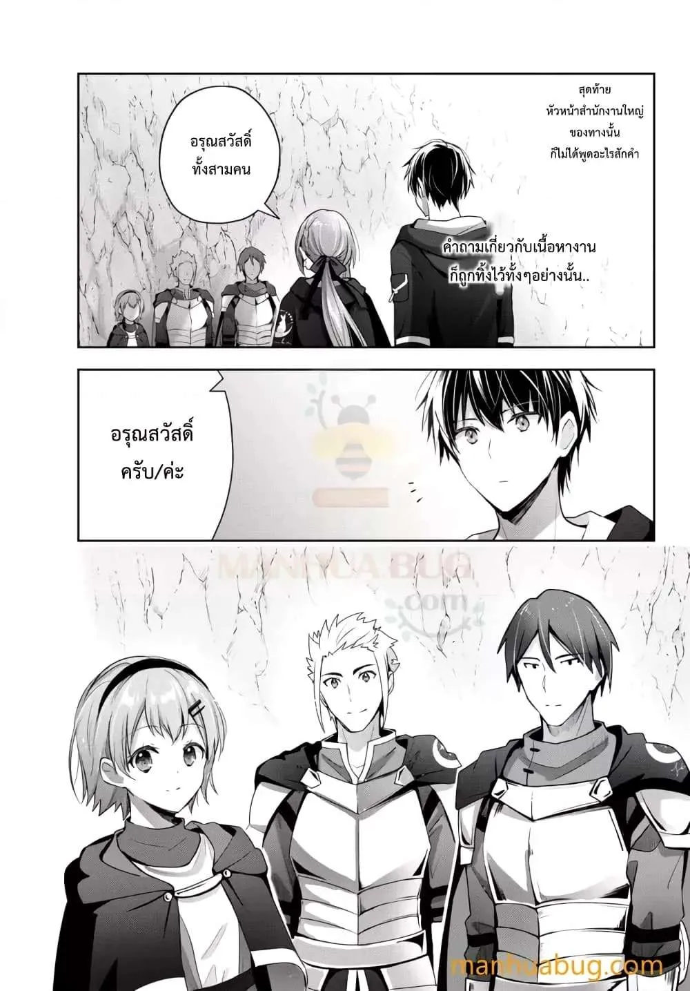 Yuusha Party O Oida Sareta Kiyou Binbou ตอนที่ 4.2 หน้า 2