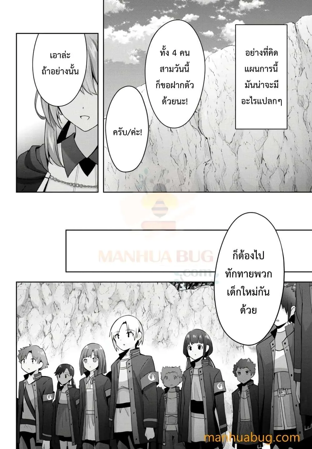 Yuusha Party O Oida Sareta Kiyou Binbou ตอนที่ 4.2 หน้า 5