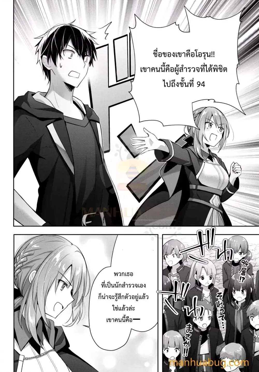 Yuusha Party O Oida Sareta Kiyou Binbou ตอนที่ 4.2 หน้า 7