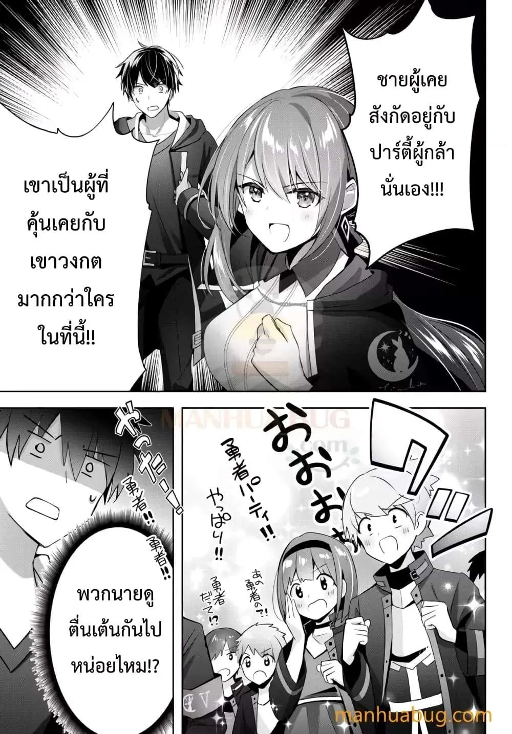 Yuusha Party O Oida Sareta Kiyou Binbou ตอนที่ 4.2 หน้า 8