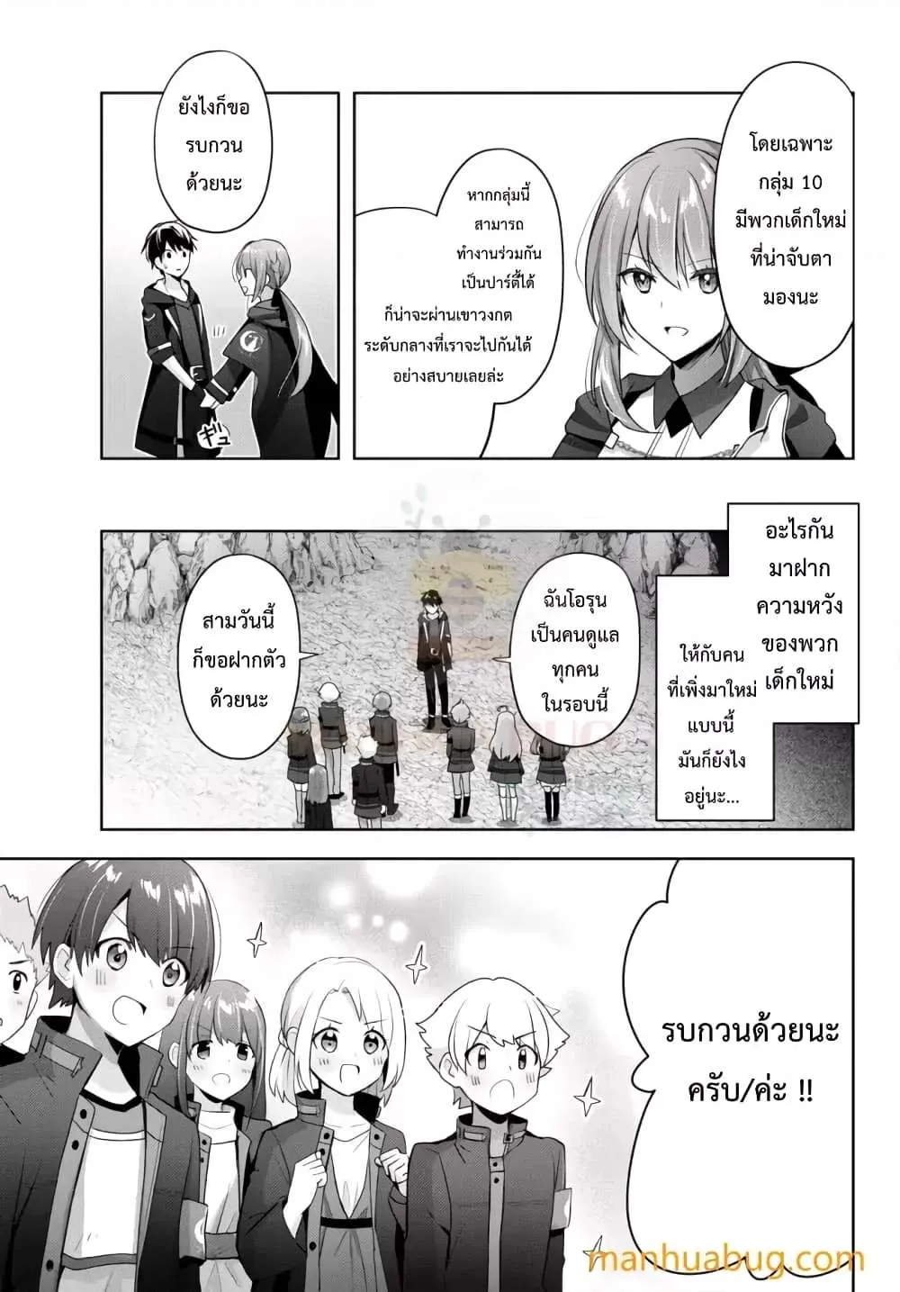 Yuusha Party O Oida Sareta Kiyou Binbou ตอนที่ 4.3 หน้า 2