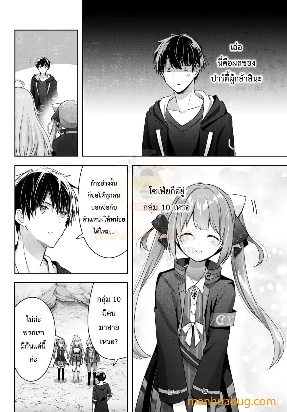 Yuusha Party O Oida Sareta Kiyou Binbou ตอนที่ 4.3 หน้า 3