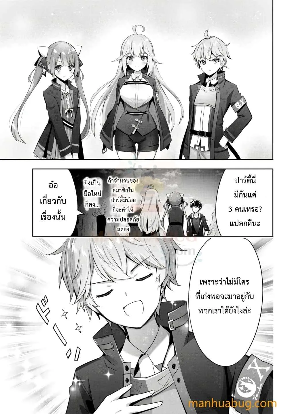 Yuusha Party O Oida Sareta Kiyou Binbou ตอนที่ 4.3 หน้า 4
