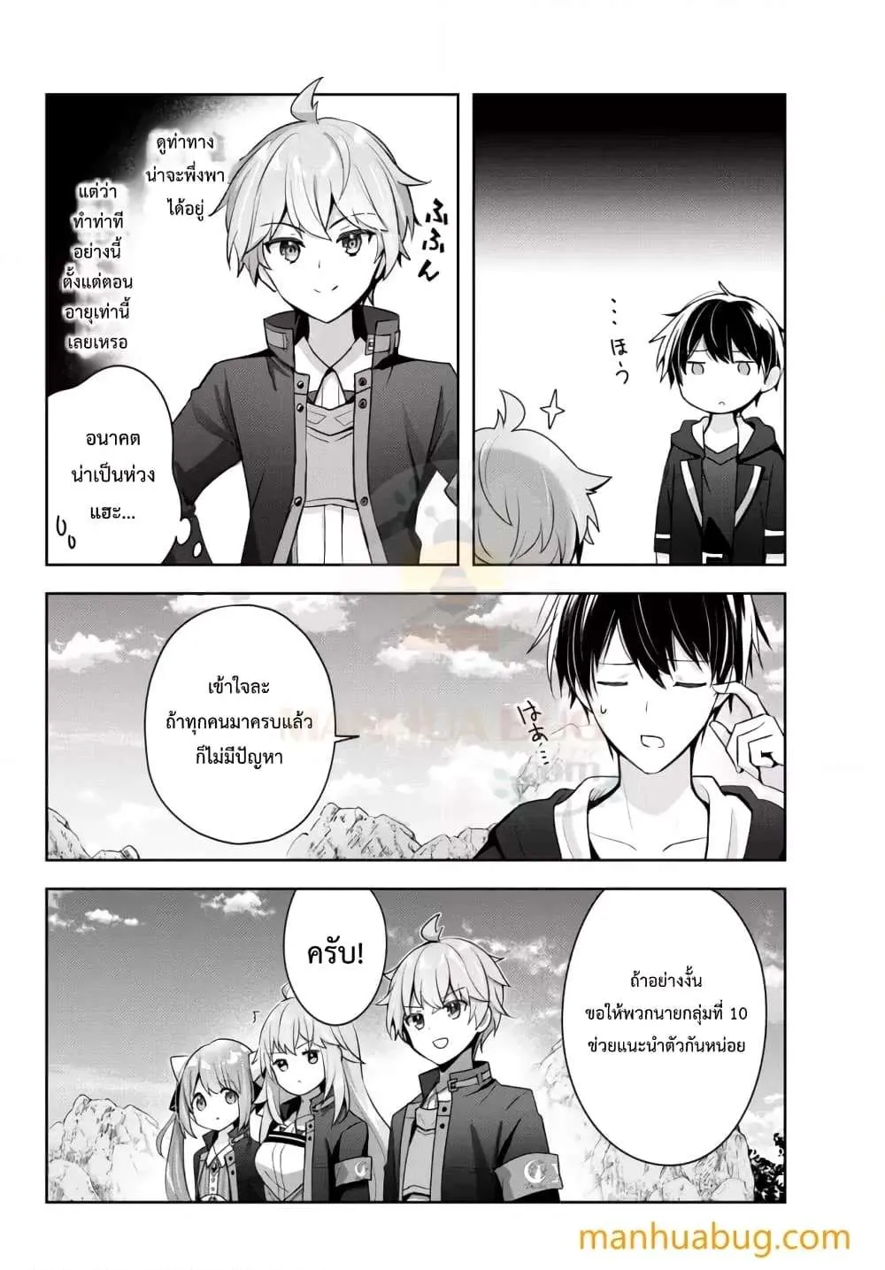 Yuusha Party O Oida Sareta Kiyou Binbou ตอนที่ 4.3 หน้า 5
