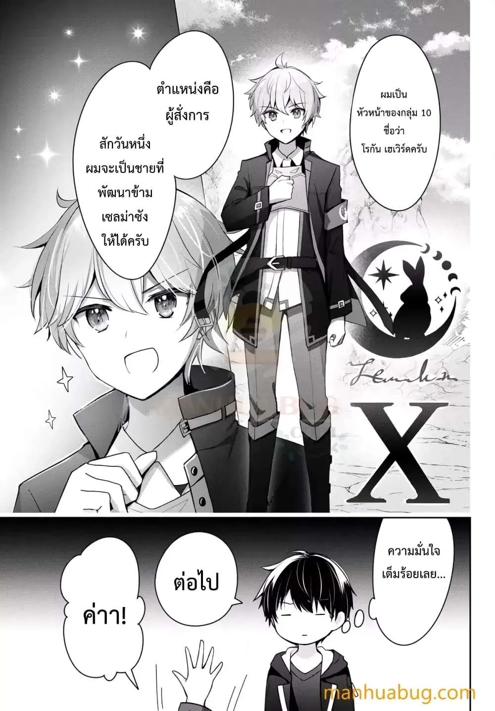 Yuusha Party O Oida Sareta Kiyou Binbou ตอนที่ 4.3 หน้า 6