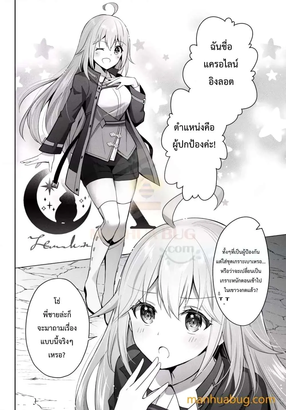 Yuusha Party O Oida Sareta Kiyou Binbou ตอนที่ 4.3 หน้า 7