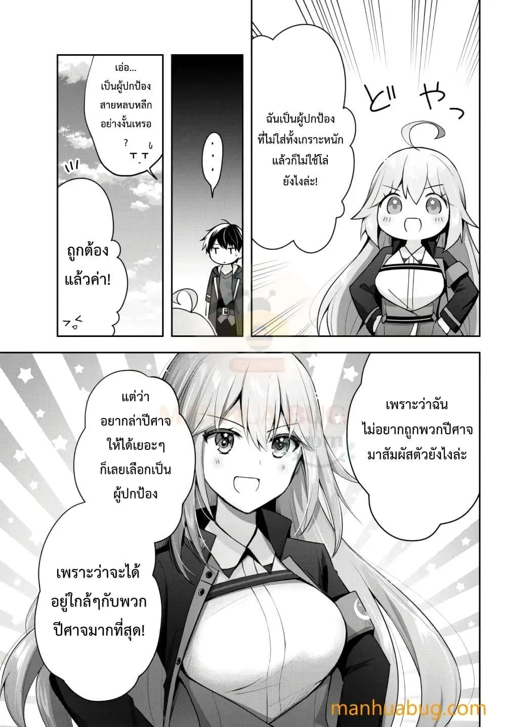 Yuusha Party O Oida Sareta Kiyou Binbou ตอนที่ 4.3 หน้า 8