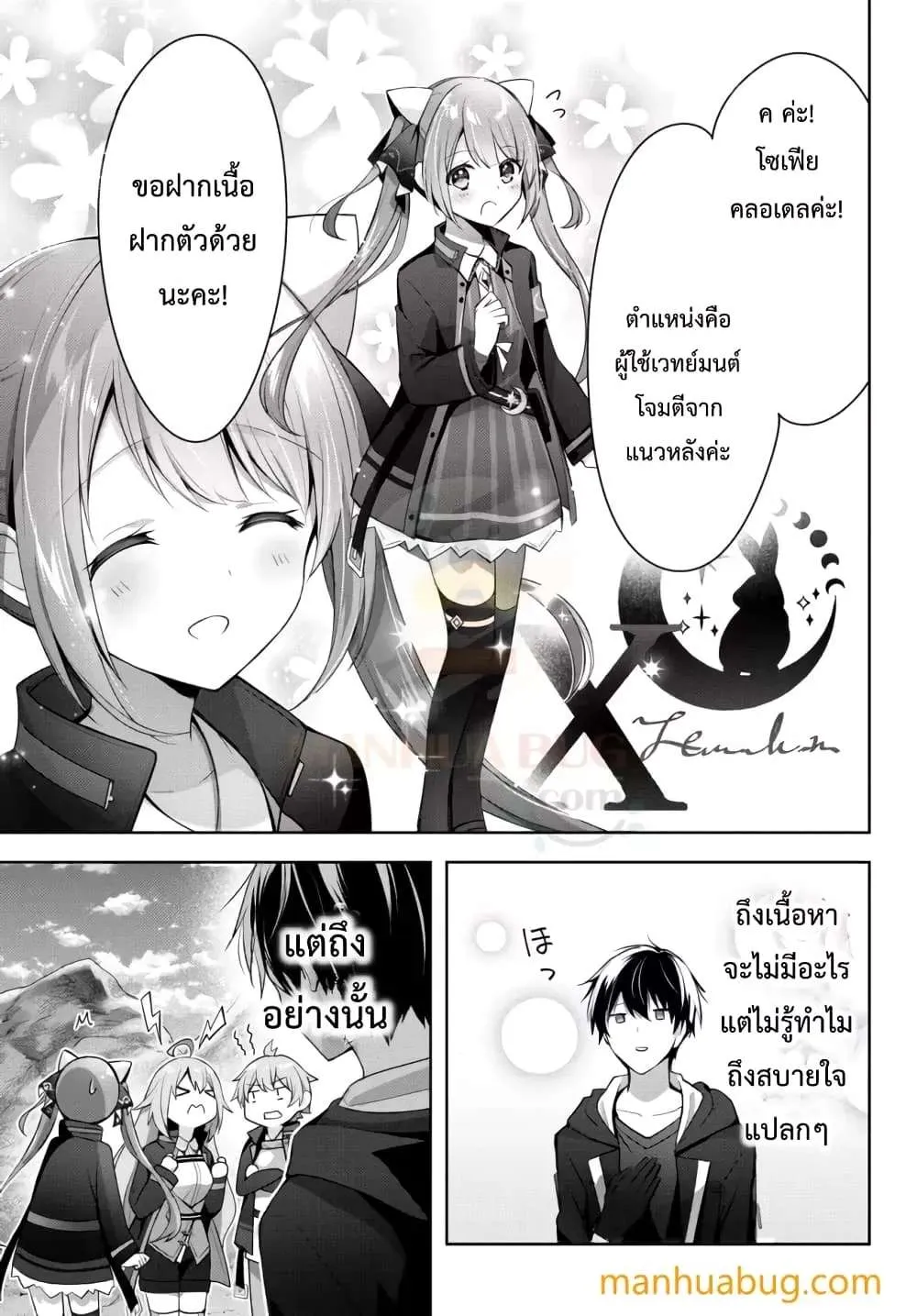 Yuusha Party O Oida Sareta Kiyou Binbou ตอนที่ 4.3 หน้า 9