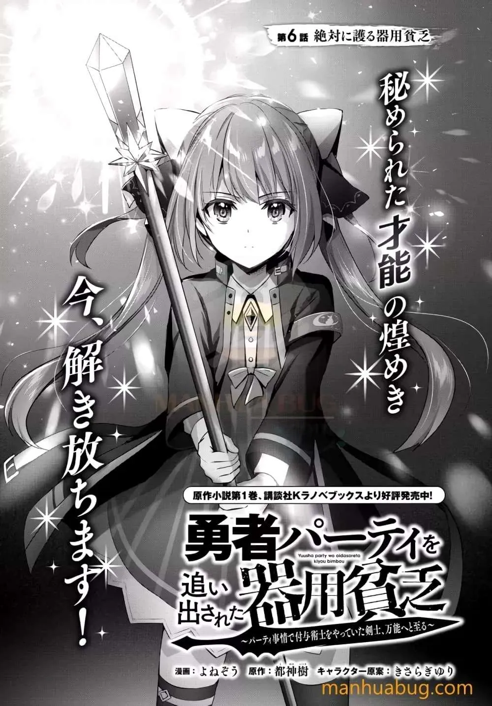 Yuusha Party O Oida Sareta Kiyou Binbou ตอนที่ 6.1 หน้า 2