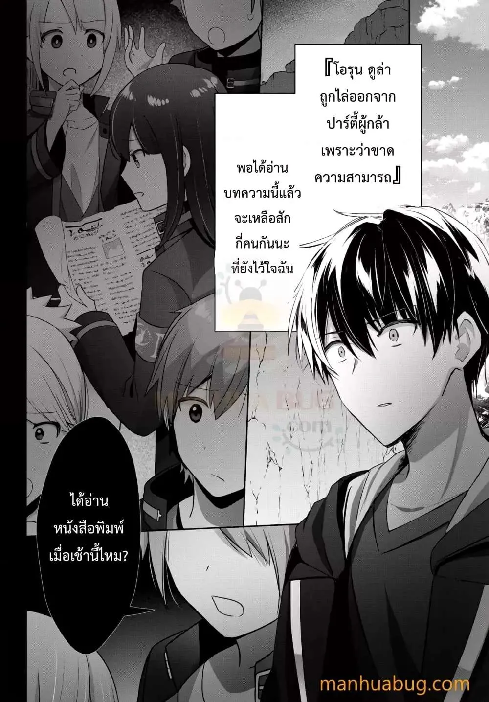 Yuusha Party O Oida Sareta Kiyou Binbou ตอนที่ 6.1 หน้า 3