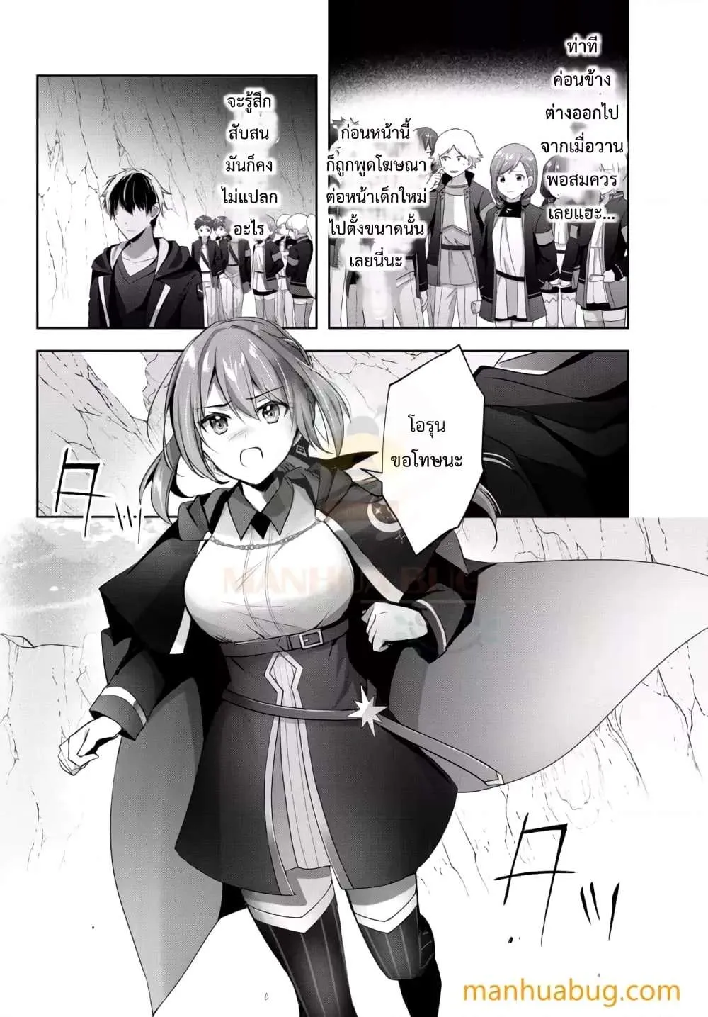 Yuusha Party O Oida Sareta Kiyou Binbou ตอนที่ 6.1 หน้า 5