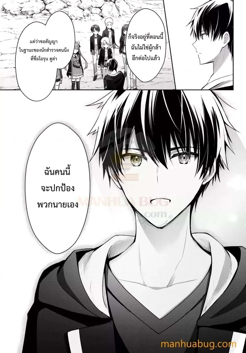 Yuusha Party O Oida Sareta Kiyou Binbou ตอนที่ 6.2 หน้า 3