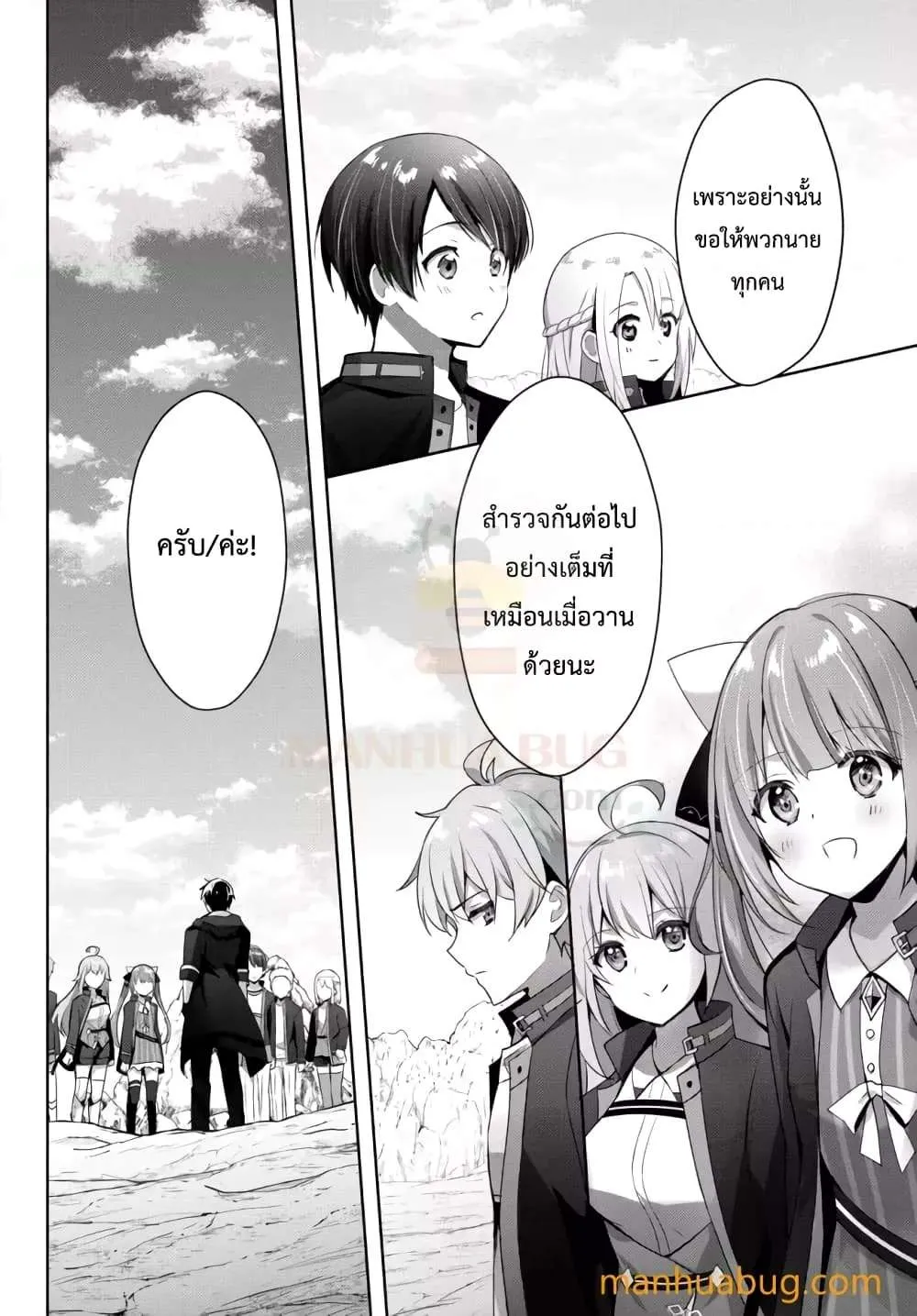 Yuusha Party O Oida Sareta Kiyou Binbou ตอนที่ 6.2 หน้า 4