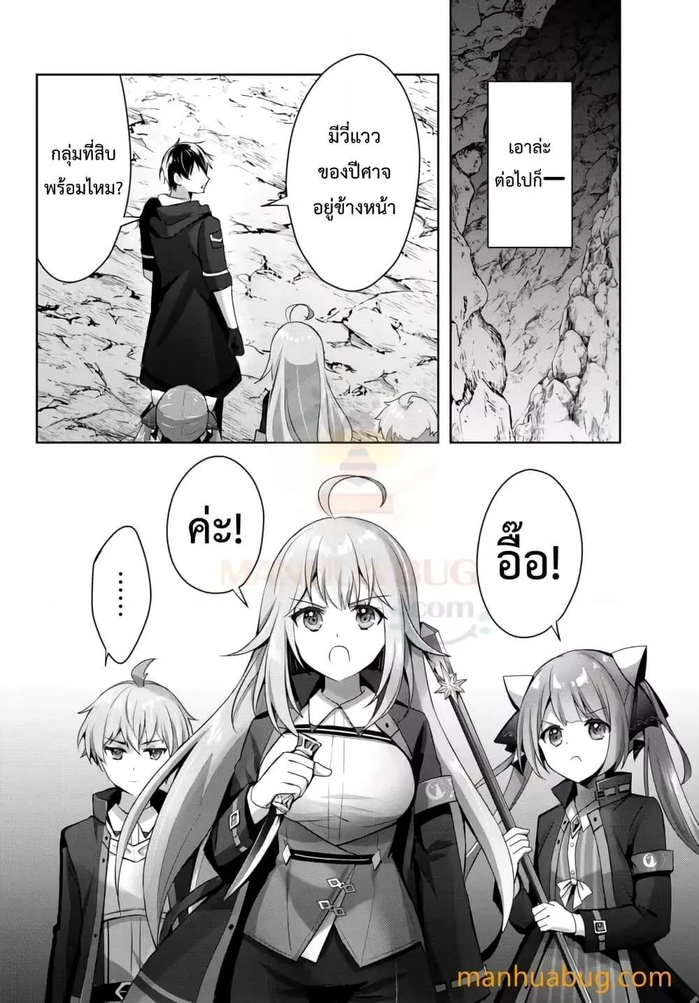 Yuusha Party O Oida Sareta Kiyou Binbou ตอนที่ 6.2 หน้า 6