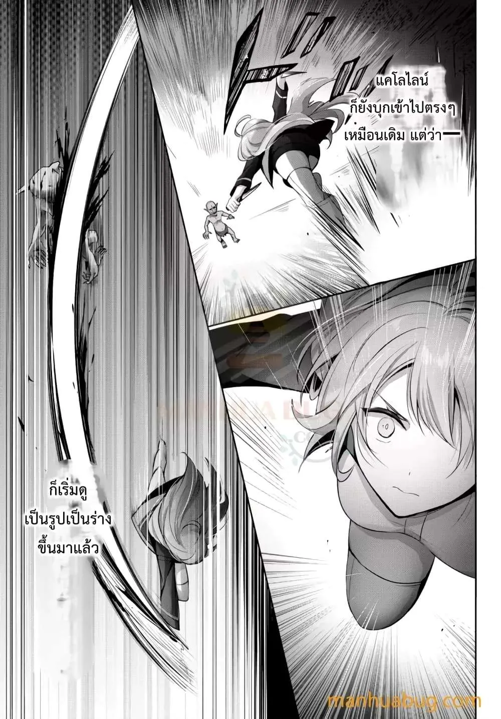 Yuusha Party O Oida Sareta Kiyou Binbou ตอนที่ 6.2 หน้า 9