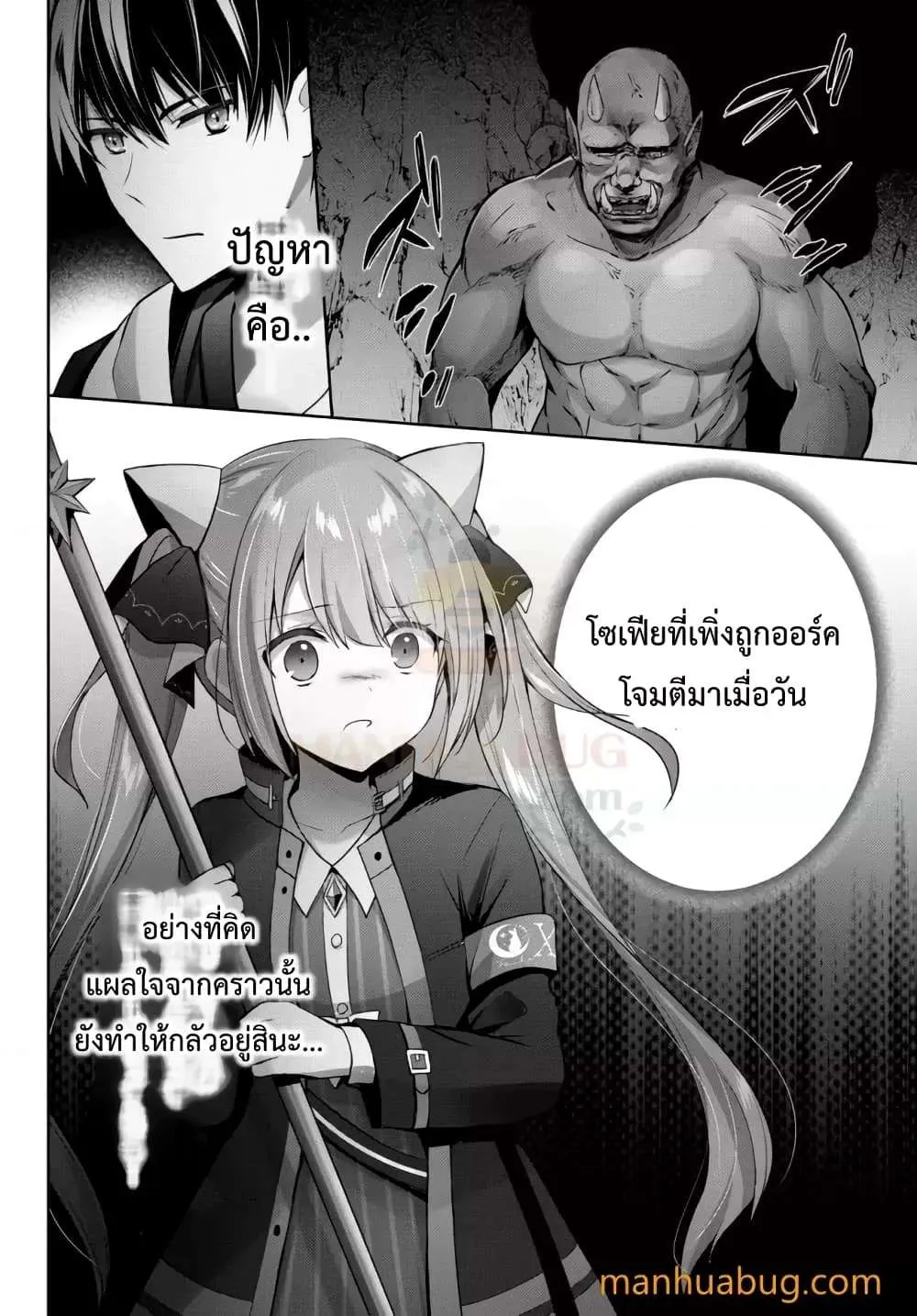 Yuusha Party O Oida Sareta Kiyou Binbou ตอนที่ 6.3 หน้า 2