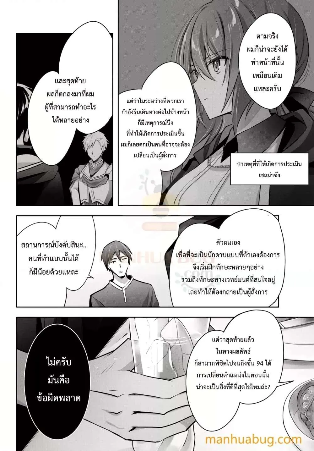 Yuusha Party O Oida Sareta Kiyou Binbou ตอนที่ 7.2 หน้า 10