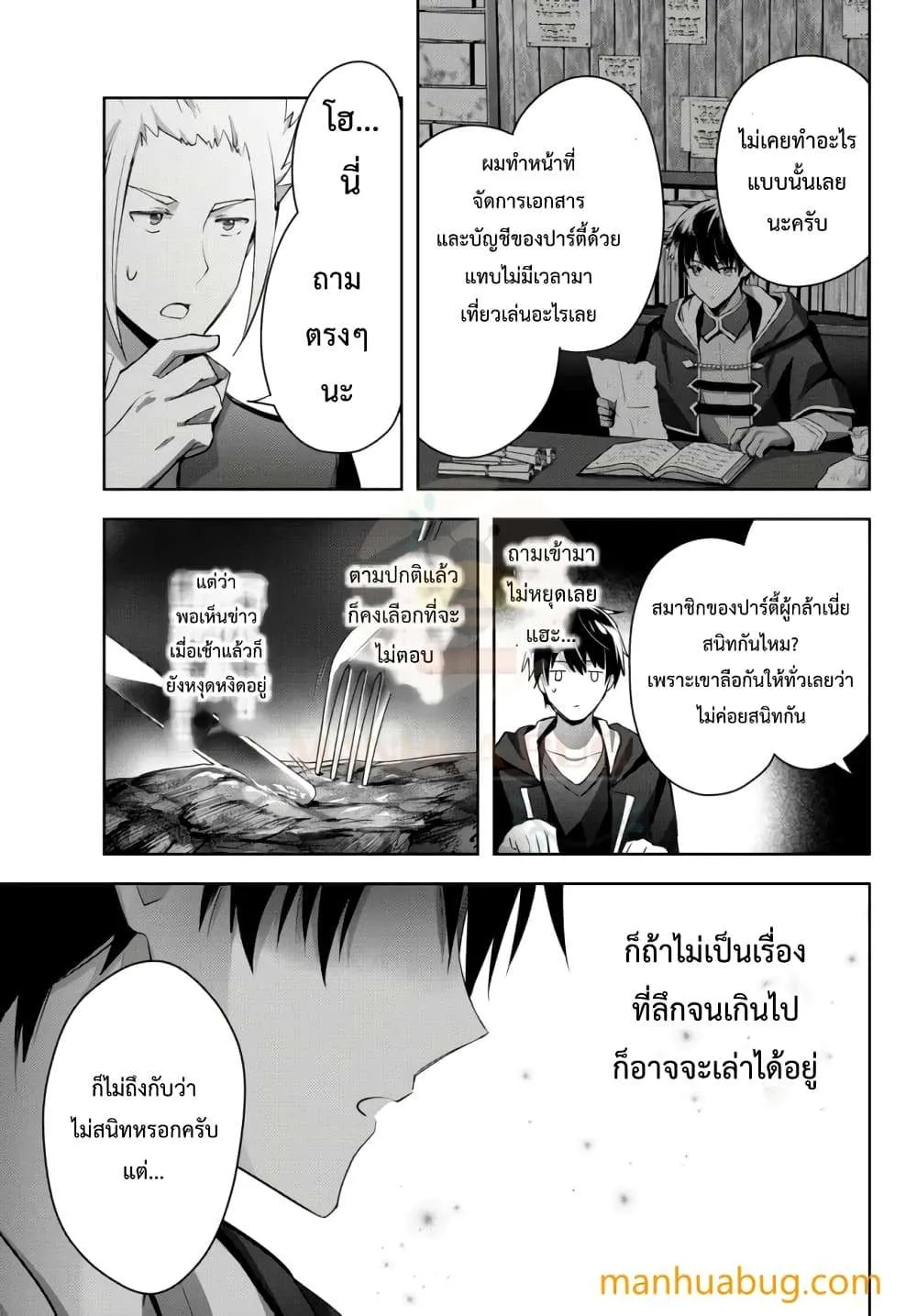 Yuusha Party O Oida Sareta Kiyou Binbou ตอนที่ 7.2 หน้า 5